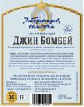 Джин Бомбей, набор трав и специй
