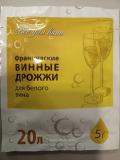Французские винные дрожжи для белого вина 5 гр