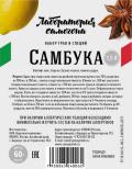 Самбука, набор трав и специй