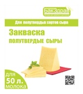 Культура заквасочная «ПОЛУТВЕРДЫЕ СЫРЫ»