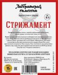 Стрижамент, набор трав и специй