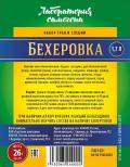 Бехеровка, набор трав и специй